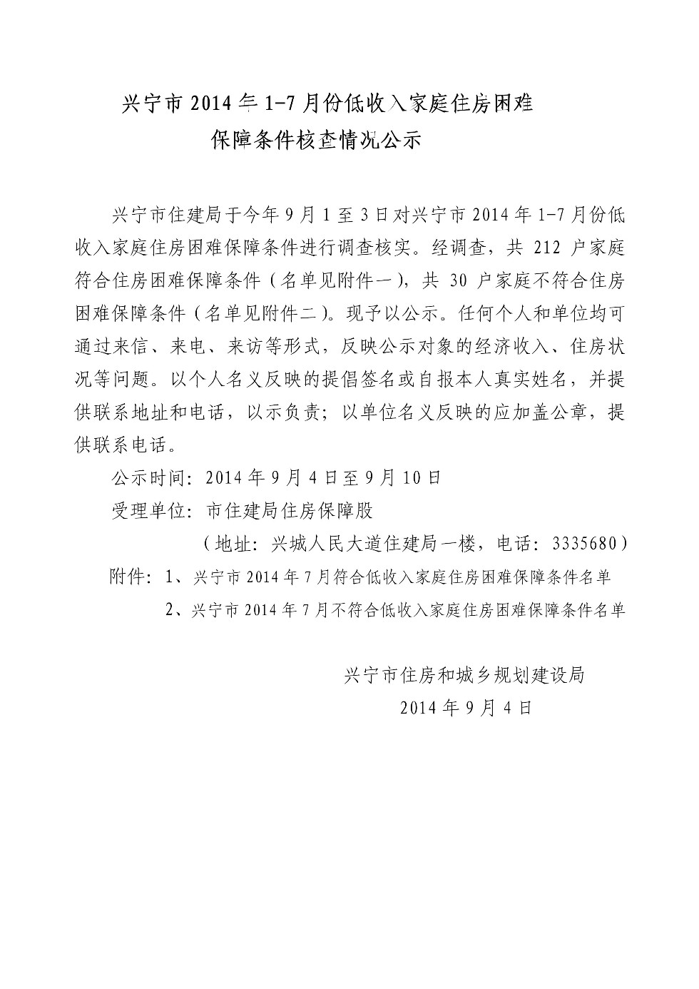 环球国际官网
2014年1-7月份低收入家庭住房困难保障条件核查情况1.jpeg