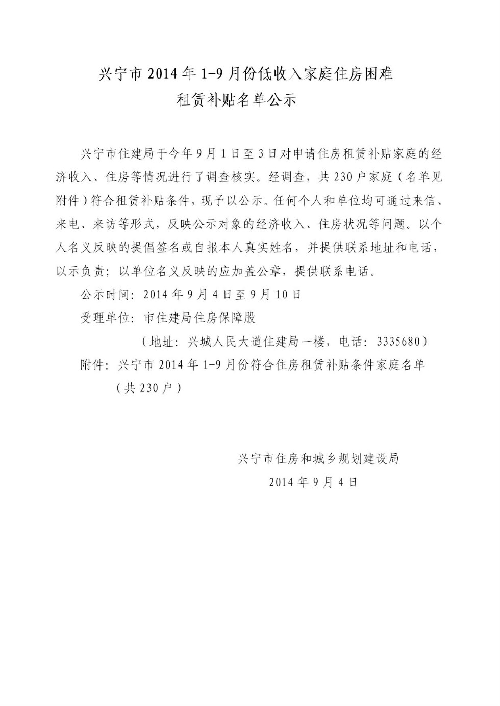 环球国际官网
2014年1-9月份低收入家庭住房困难租赁补贴名单的公示1.jpeg