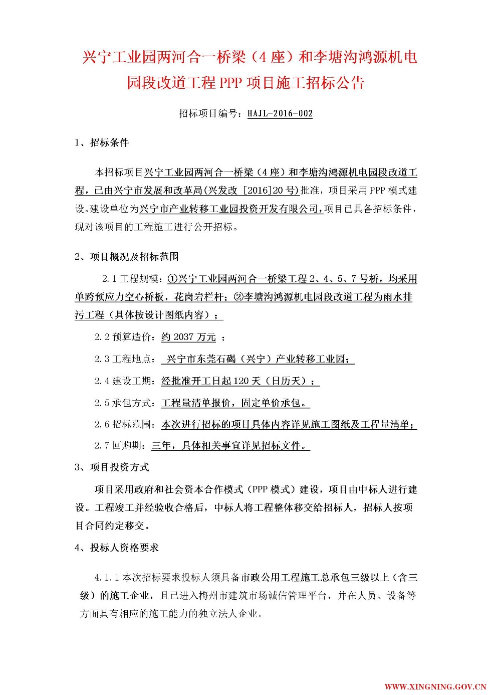 环球国际
工业园两河合一桥梁（4座）和李塘沟鸿源机电园段改道工程PPP项目施工招标公告1.jpg
