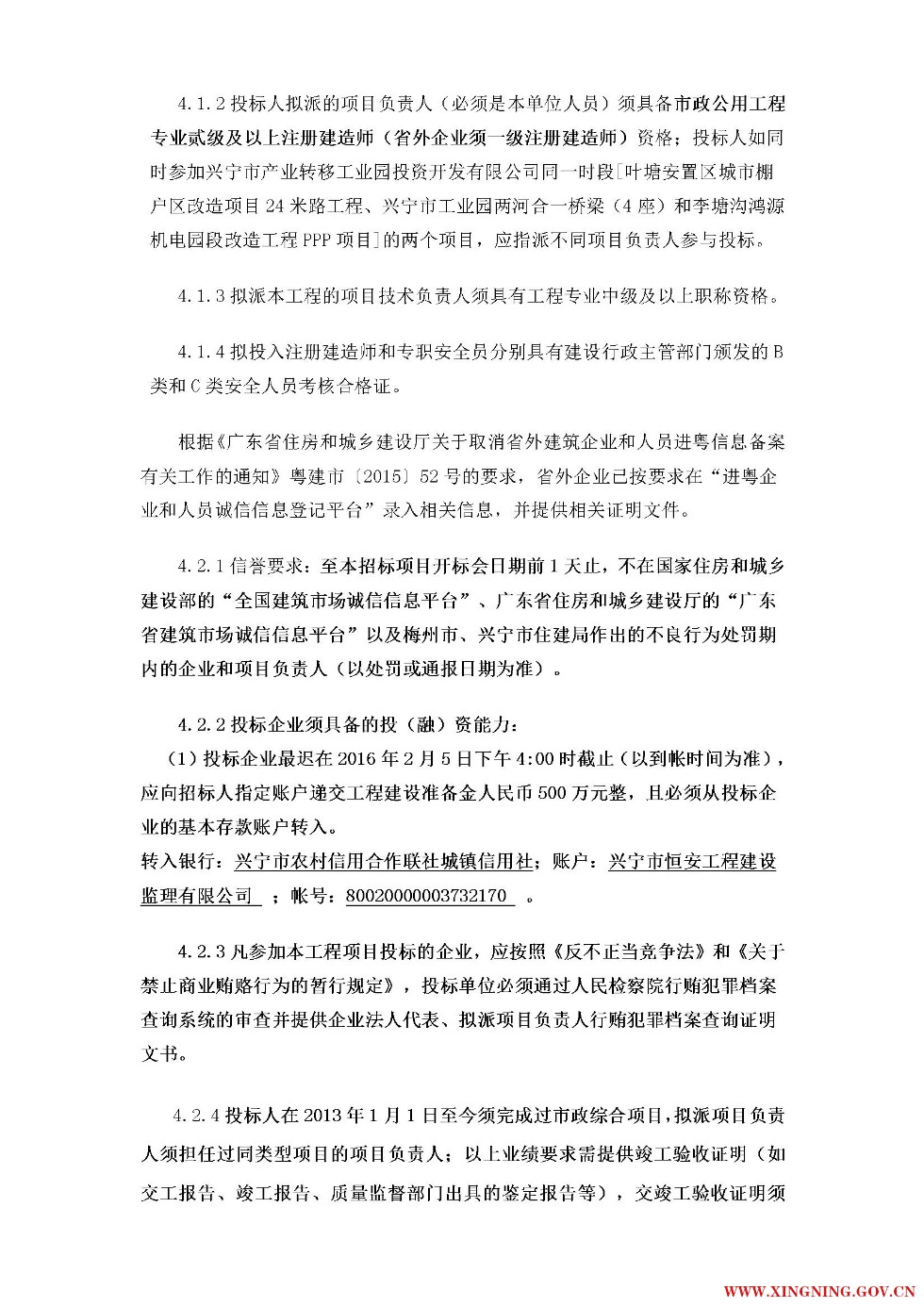 环球国际
工业园两河合一桥梁（4座）和李塘沟鸿源机电园段改道工程PPP项目施工招标公告2.jpg