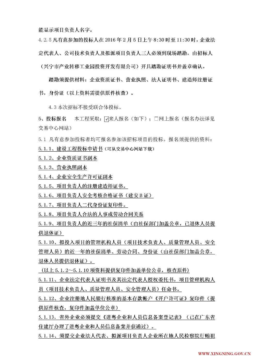环球国际
工业园两河合一桥梁（4座）和李塘沟鸿源机电园段改道工程PPP项目施工招标公告3.jpg