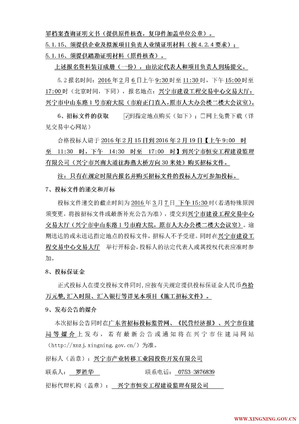 环球国际
工业园两河合一桥梁（4座）和李塘沟鸿源机电园段改道工程PPP项目施工招标公告4.jpg