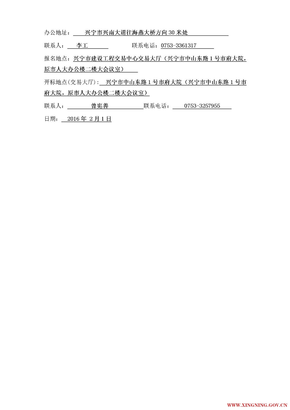 环球国际
工业园两河合一桥梁（4座）和李塘沟鸿源机电园段改道工程PPP项目施工招标公告5.jpg