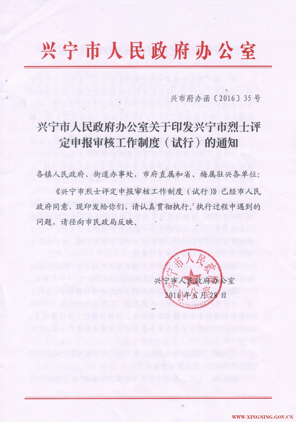 环球国际官网
烈士评定审核工作制度（试行1.jpg