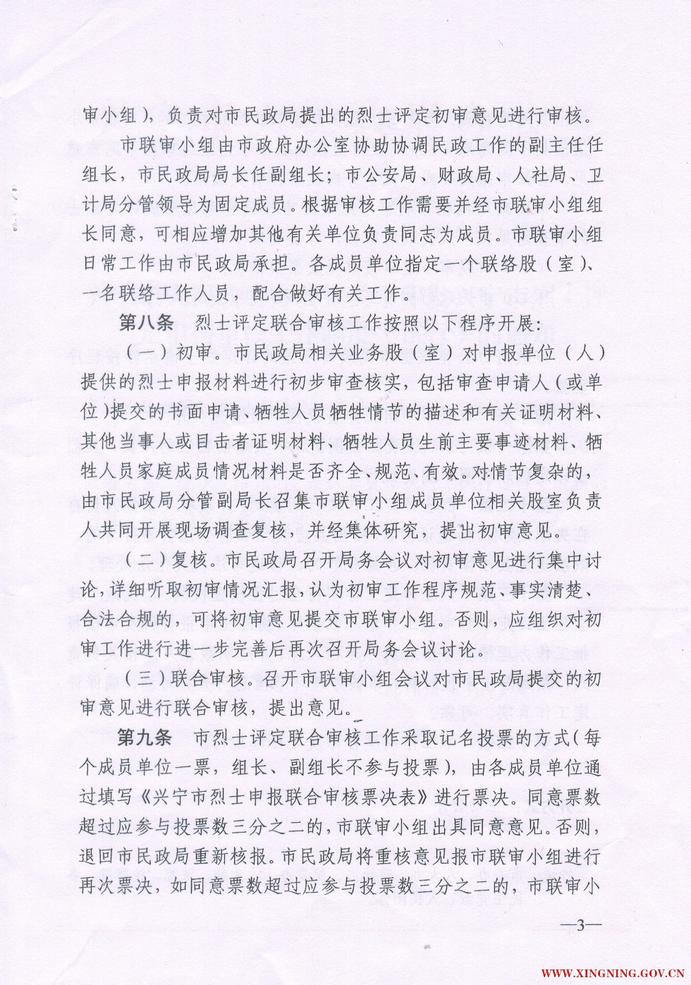 环球国际官网
烈士评定审核工作制度（试行3.jpg