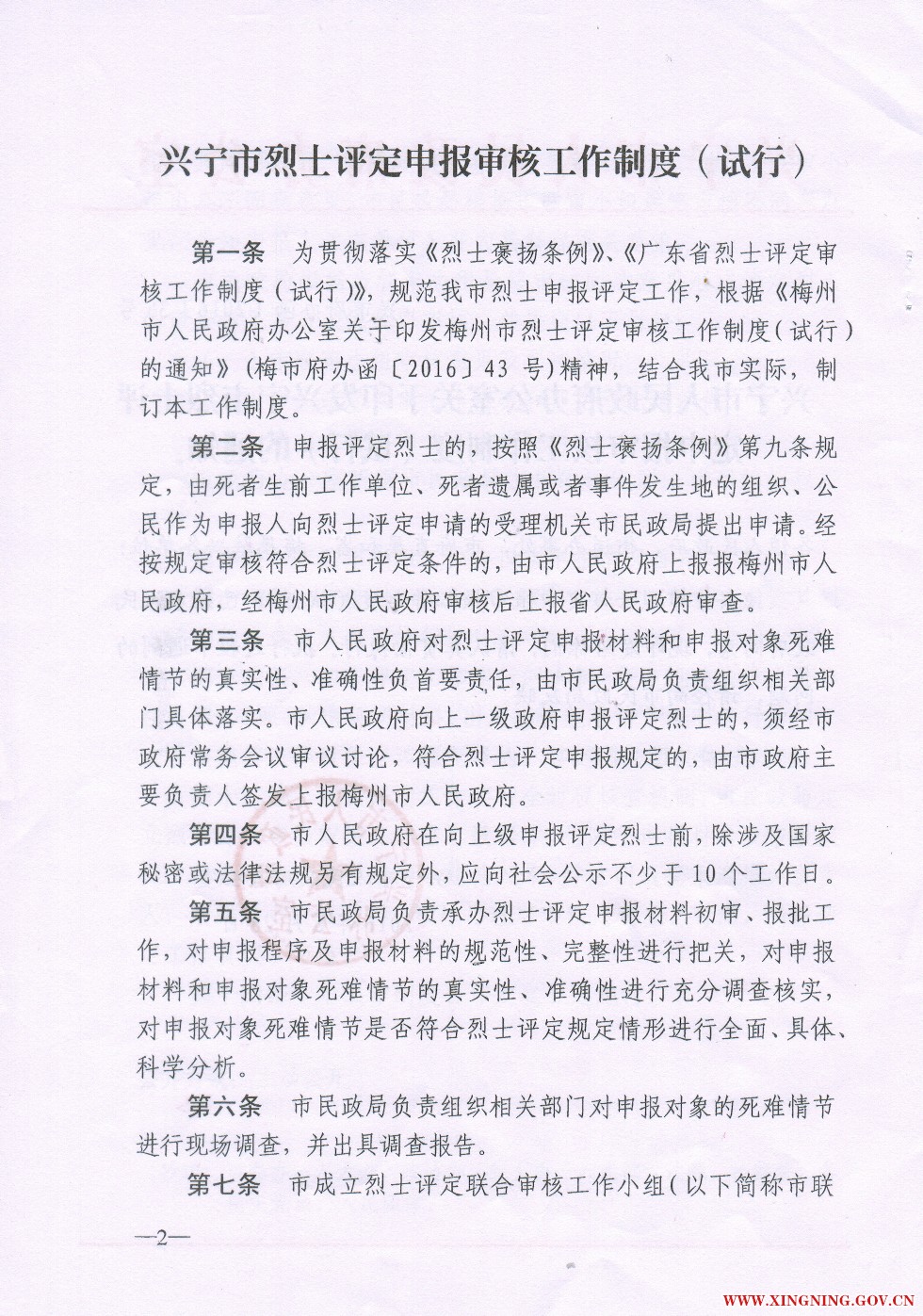 环球国际官网
烈士评定审核工作制度（试行2.jpg