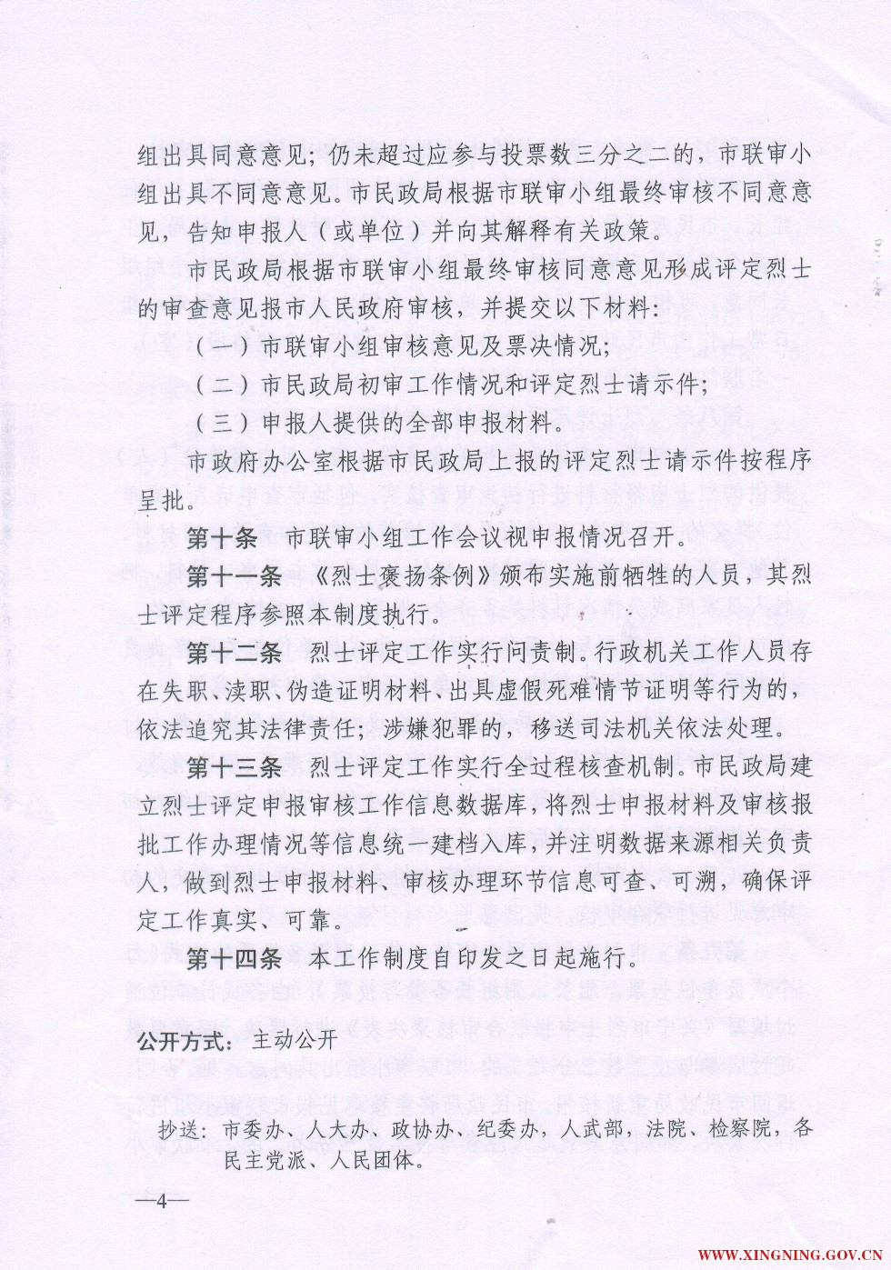 环球国际官网
烈士评定审核工作制度（试行4.jpg
