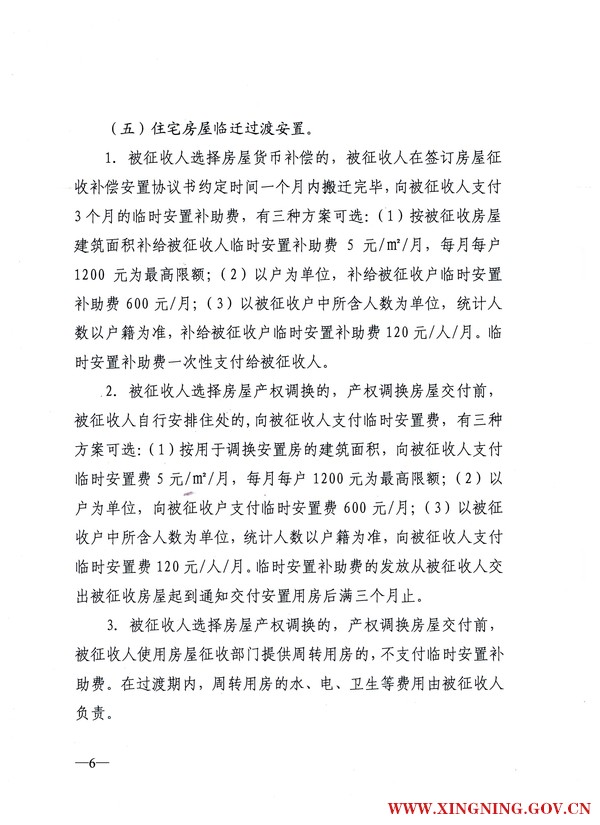环球国际-环球国际官网
关于印发熙和湾客乡文化旅游产业园湖璟山庄范围房屋征收补偿安置方案的通知6.jpg