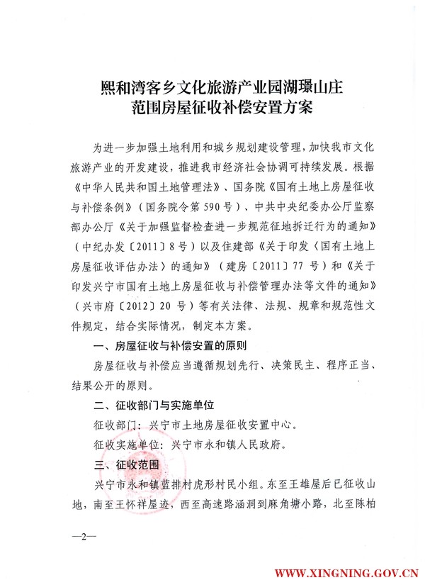 环球国际-环球国际官网
关于印发熙和湾客乡文化旅游产业园湖璟山庄范围房屋征收补偿安置方案的通知2.jpg