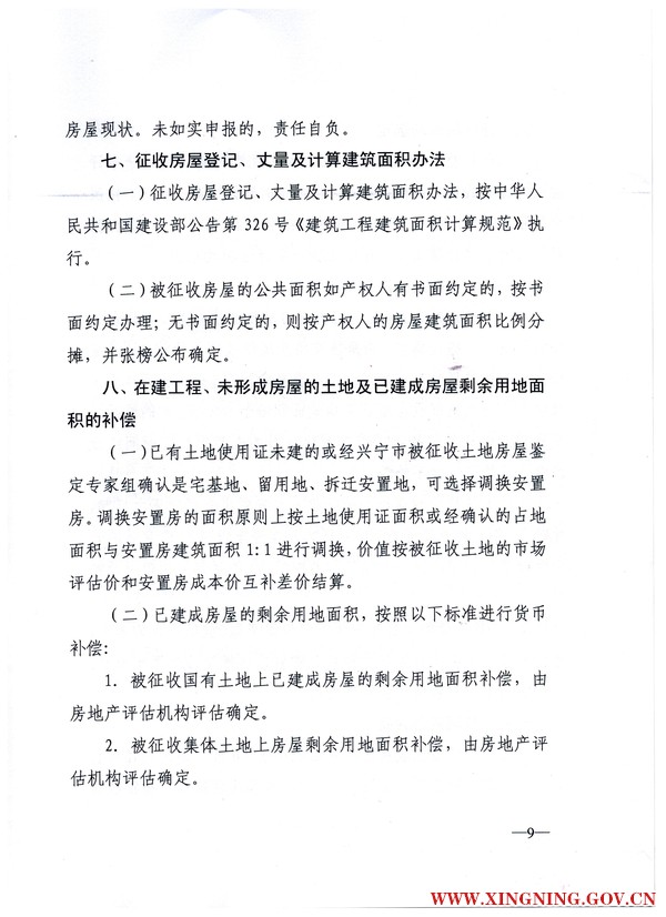 环球国际-环球国际官网
关于印发熙和湾客乡文化旅游产业园湖璟山庄范围房屋征收补偿安置方案的通知9.jpg