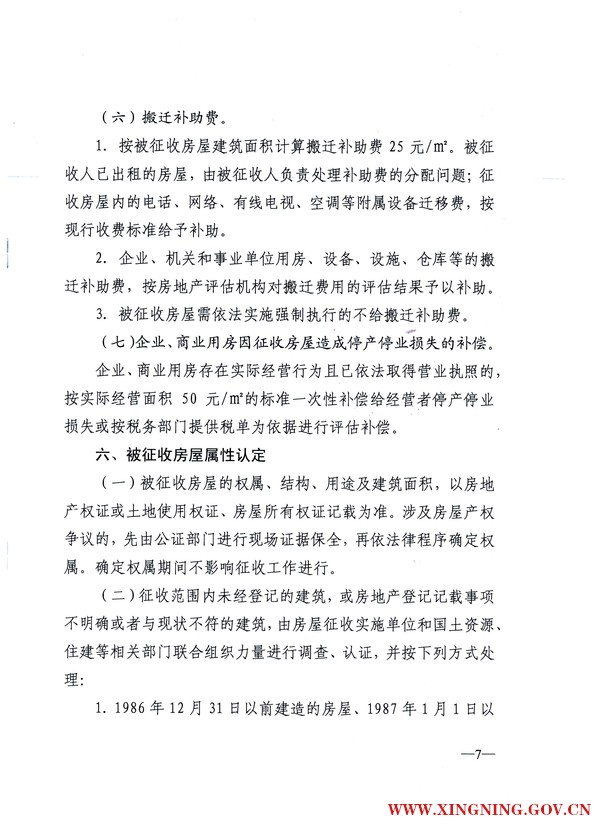 环球国际-环球国际官网
关于印发熙和湾客乡文化旅游产业园湖璟山庄范围房屋征收补偿安置方案的通知7.jpg