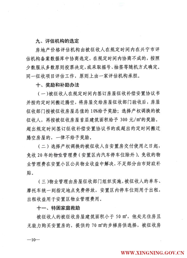 环球国际-环球国际官网
关于印发熙和湾客乡文化旅游产业园湖璟山庄范围房屋征收补偿安置方案的通知10.jpg