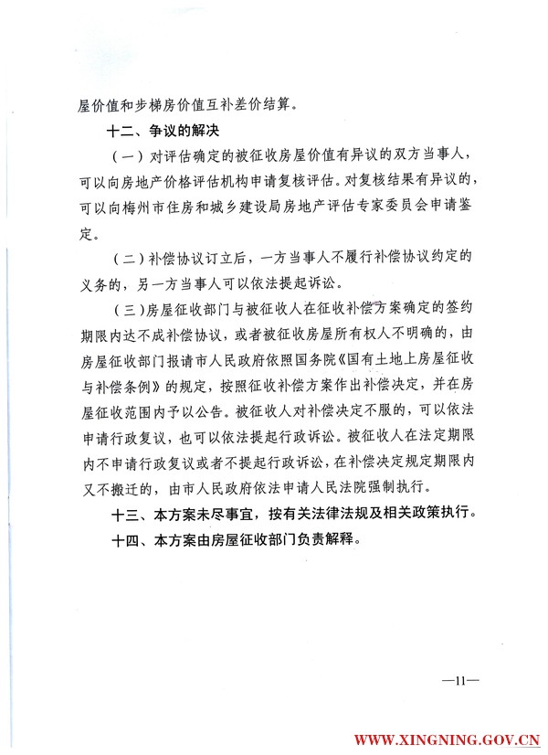 环球国际-环球国际官网
关于印发熙和湾客乡文化旅游产业园湖璟山庄范围房屋征收补偿安置方案的通知11.jpg
