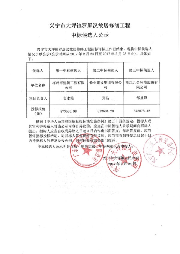 中标公示-环球国际官网
大坪镇罗屏汉故居修缮工程.jpg