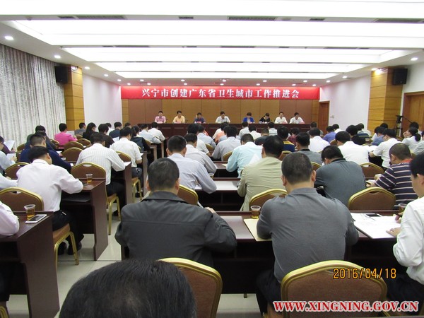 2016年4月18日，我市召开创建广东省卫生城市工作推进会。.JPG