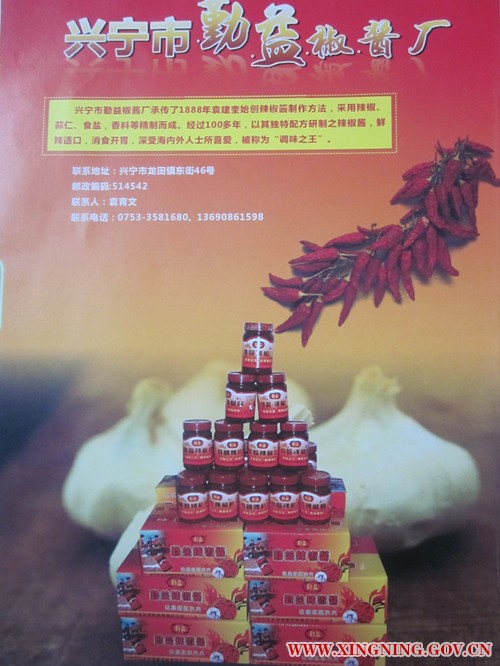 勤益椒酱_副本.jpg