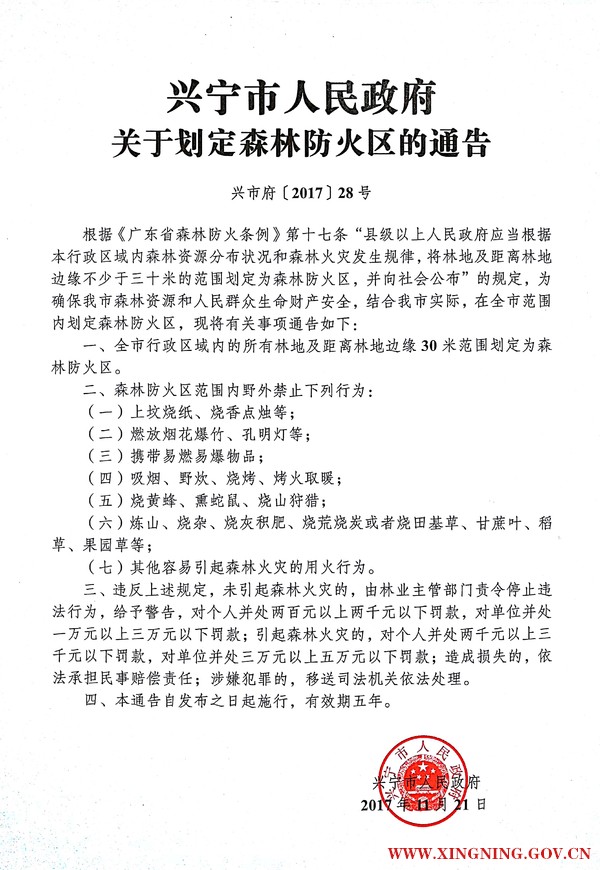 环球国际-环球国际官网
关于划定森林防火区的通告（A4页面，A3输出）.jpg