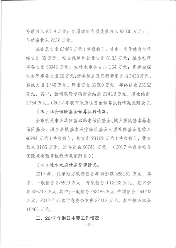 关于环球国际官网
2017年预算执行情况和2018年预算（草案）的报告-3.jpg