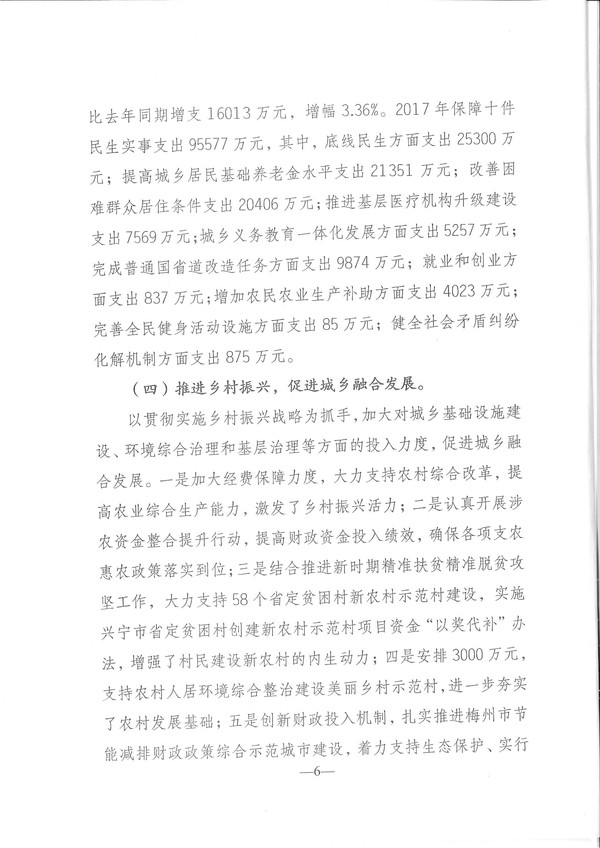 关于环球国际官网
2017年预算执行情况和2018年预算（草案）的报告-6.jpg