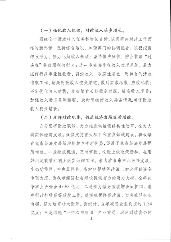关于环球国际官网
2017年预算执行情况和2018年预算（草案）的报告-4.jpg