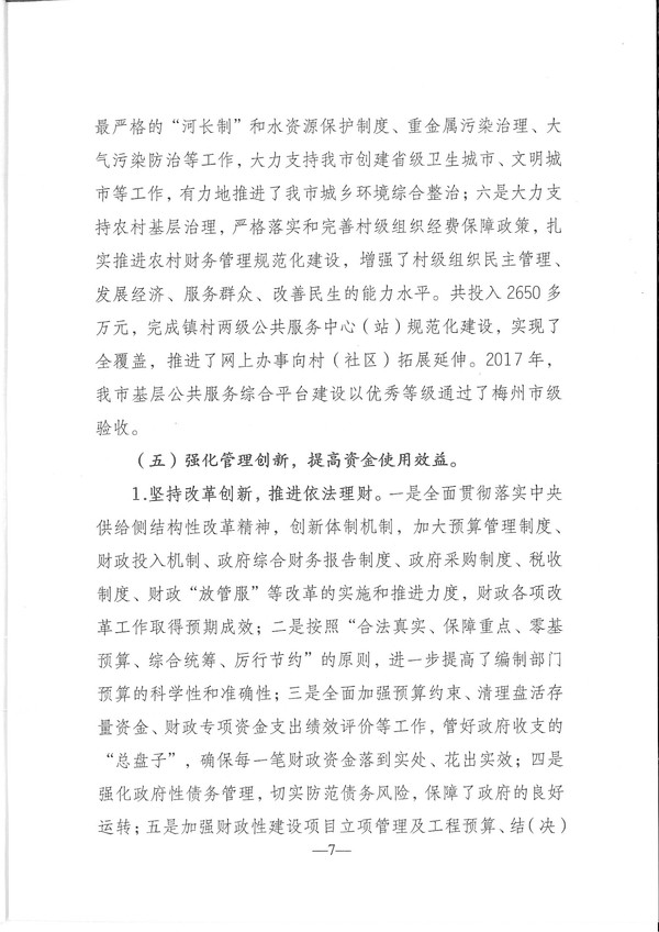 关于环球国际官网
2017年预算执行情况和2018年预算（草案）的报告-7.jpg