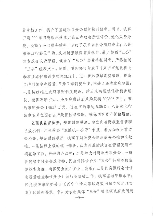关于环球国际官网
2017年预算执行情况和2018年预算（草案）的报告-8.jpg