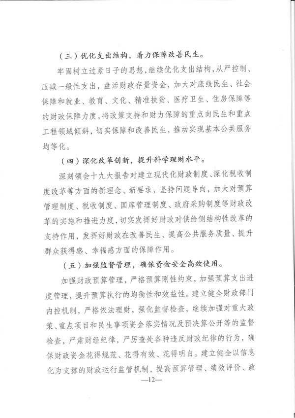 关于环球国际官网
2017年预算执行情况和2018年预算（草案）的报告-12.jpg
