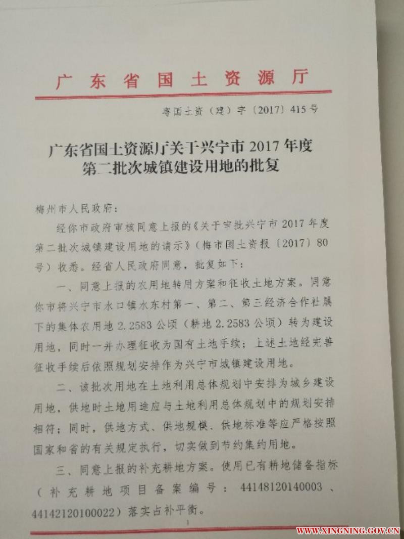 环球国际官网
2017年度第二批次城镇建设用地的批复(粤国土资（建）字【2017】415号）_01.jpg