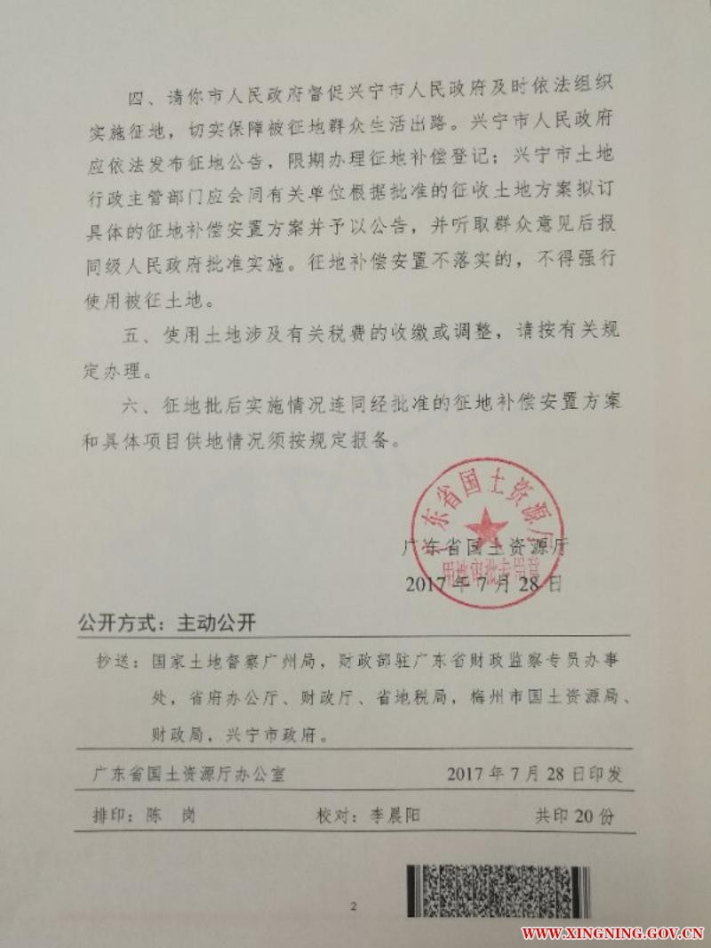 环球国际官网
2017年度第二批次城镇建设用地的批复(粤国土资（建）字【2017】415号）_02.jpg