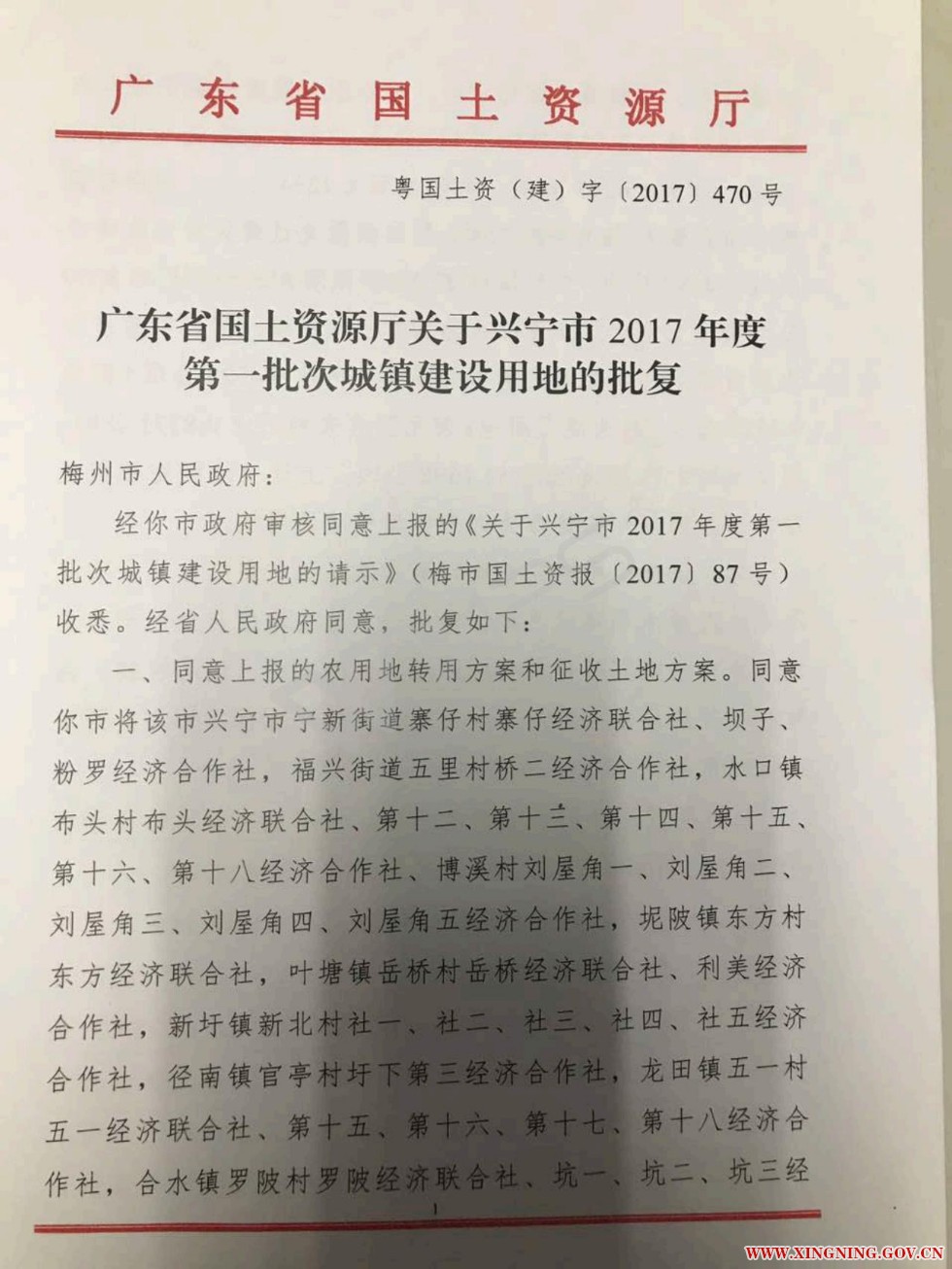 环球国际官网
2017年度第一批次城镇建设用地的批复（粤国土资（建）【2017】470号）_01.jpg