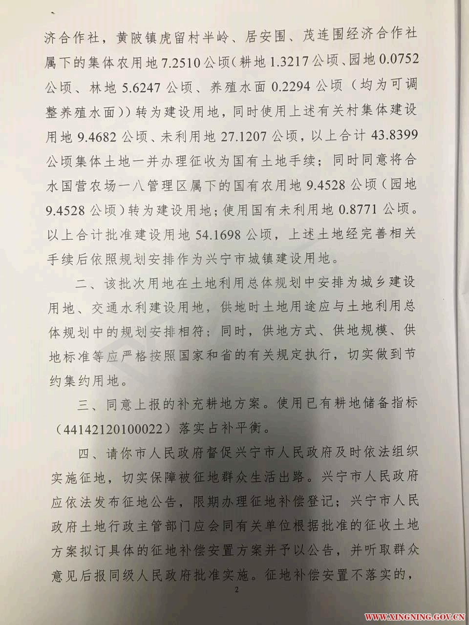 环球国际官网
2017年度第一批次城镇建设用地的批复（粤国土资（建）【2017】470号）_02.jpg