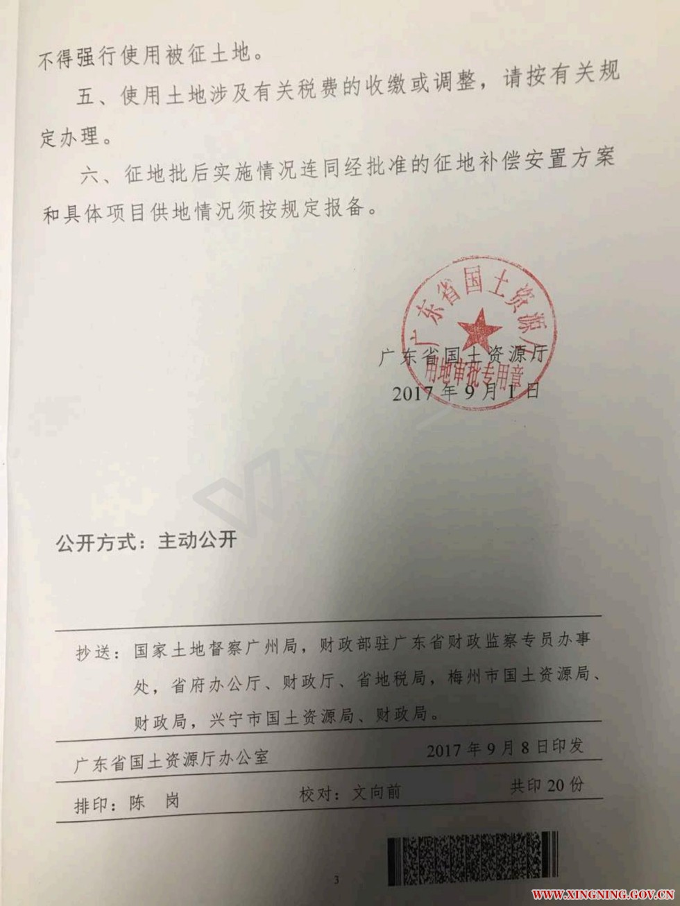 环球国际官网
2017年度第一批次城镇建设用地的批复（粤国土资（建）【2017】470号）_03.jpg