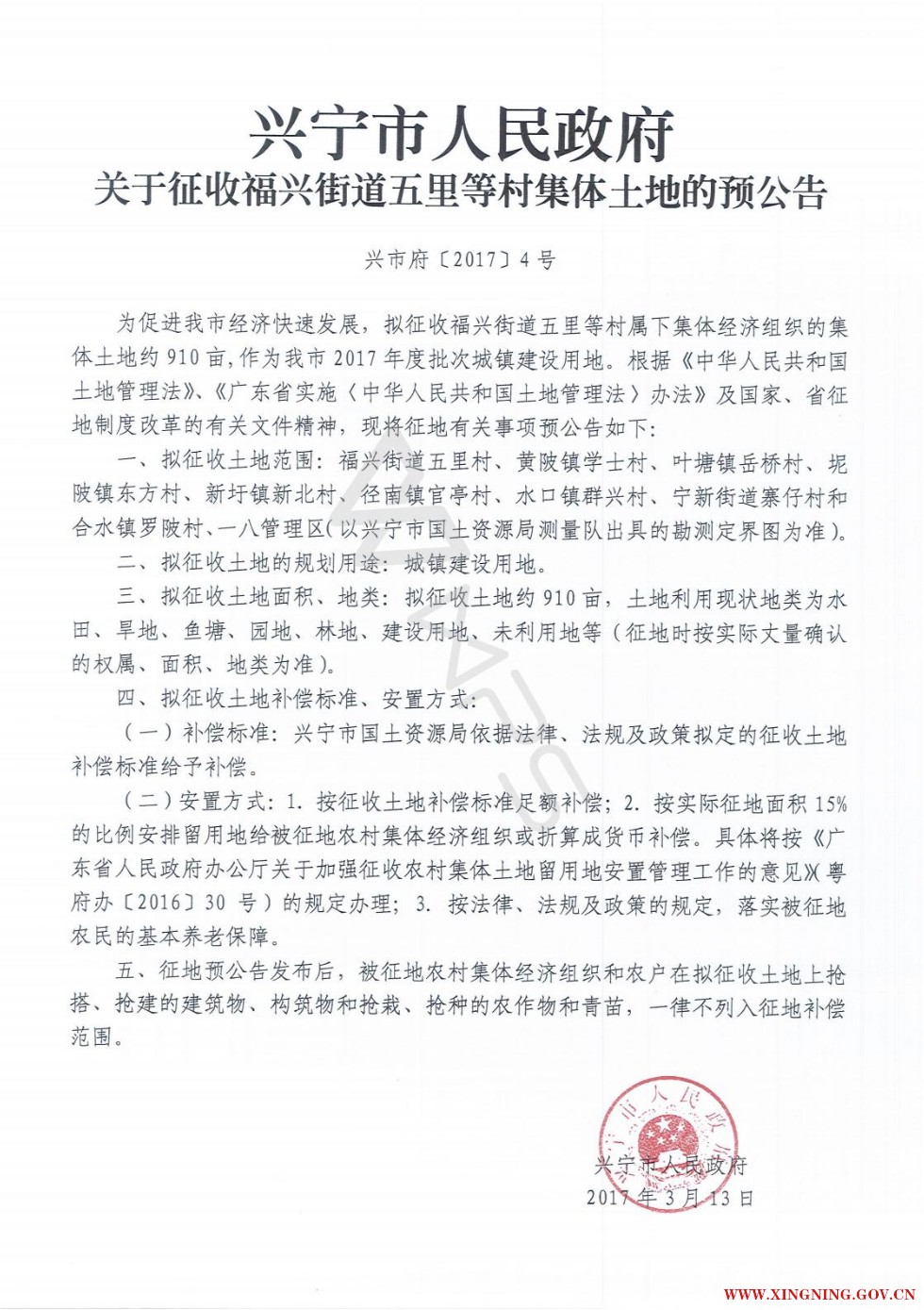 环球国际-环球国际官网
关于征收福兴街道五里等村集体土地土地的预公告 兴市府[2017]4号.jpg.jpg