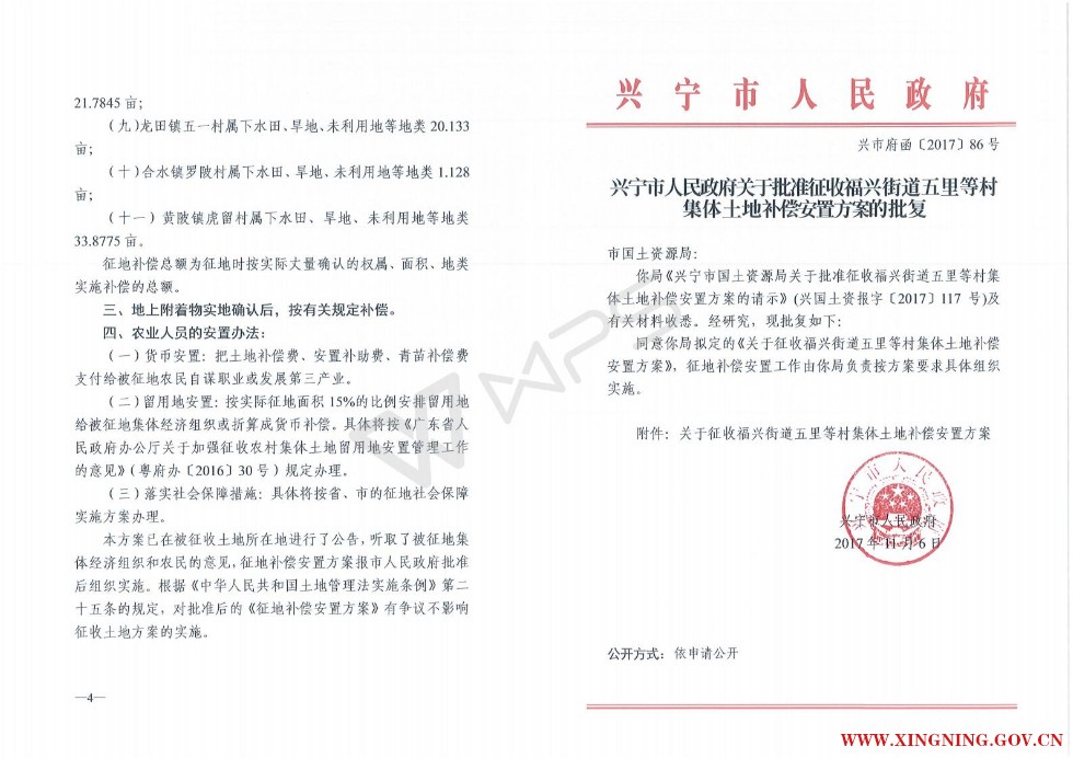 环球国际官网
2017年度第一批次城镇建设用地征地补偿安置方案的批复  兴市府函[2017]86号.jpg