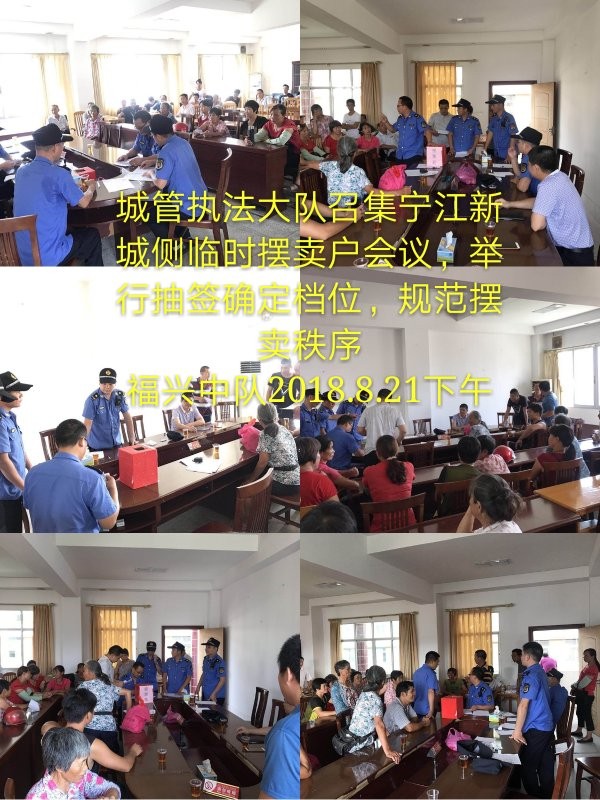 城管执法大队召集宁江新城侧临时摆卖户会议.jpg