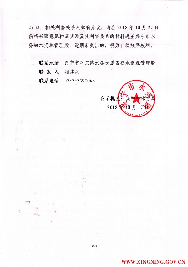 梅州市客家水宝饮用水厂取水许可证名称及法定代表人变更公示2.JPG