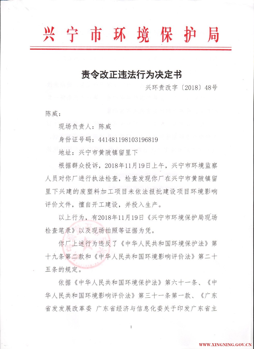 责令改正违法行为决定书0009.jpg
