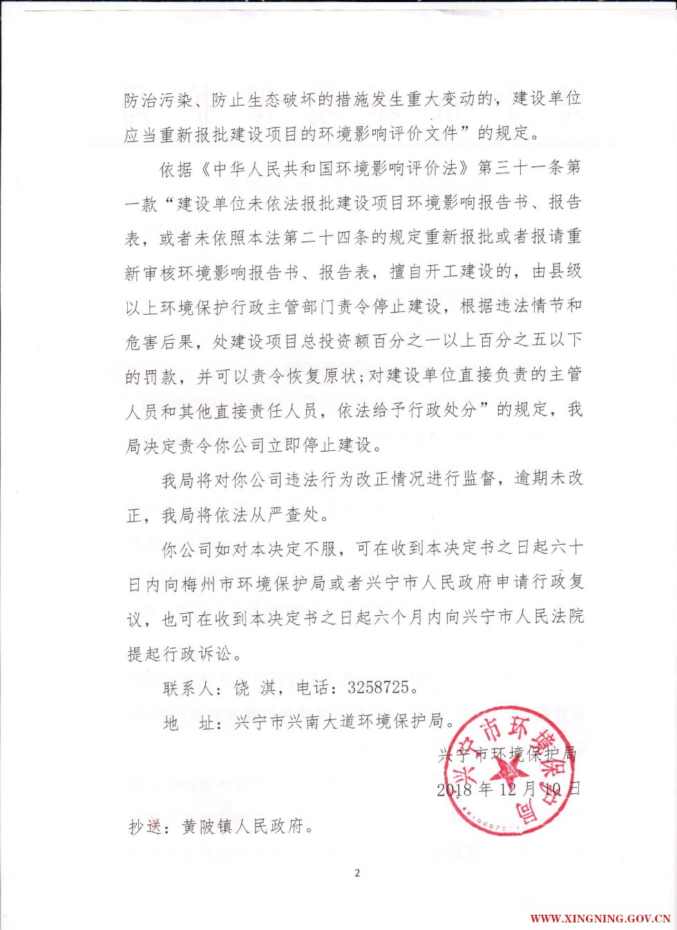 责令改正违法行为决定书0022.jpg