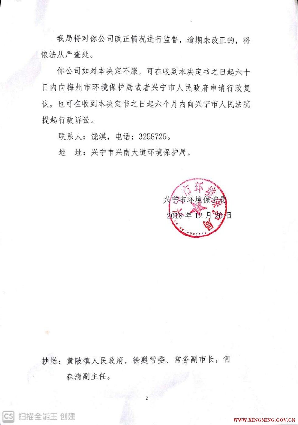 责令改正违法行为决定书0028.jpg