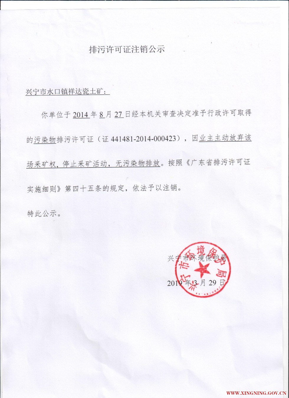 环球国际官网
水口镇祥达瓷土矿1.jpg