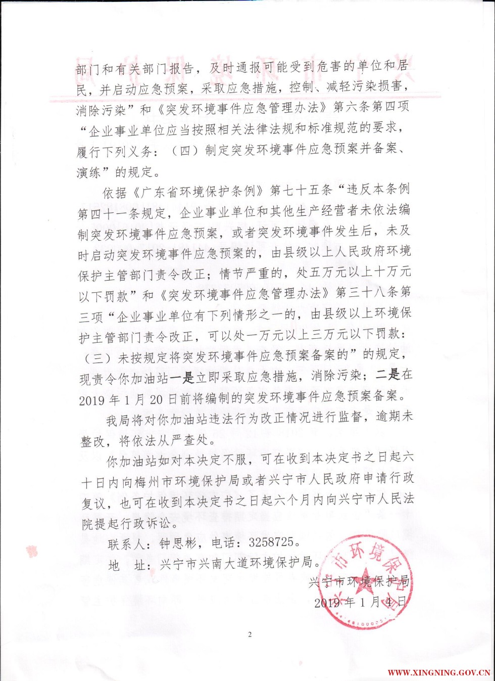 责令改正违法行为决定书0002.jpg