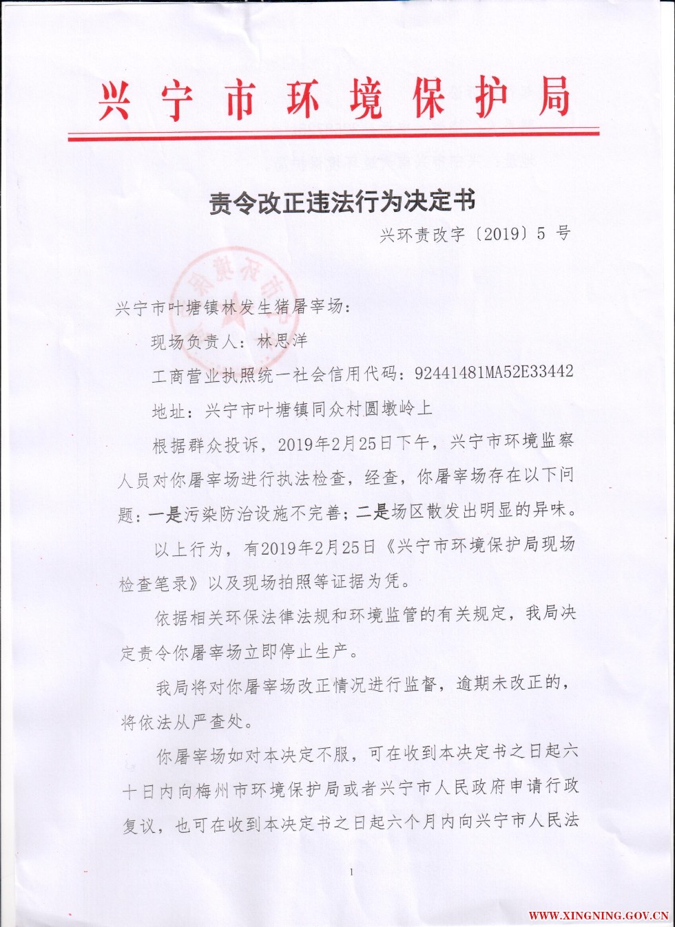 责令改正违法行为决定书0009.jpg
