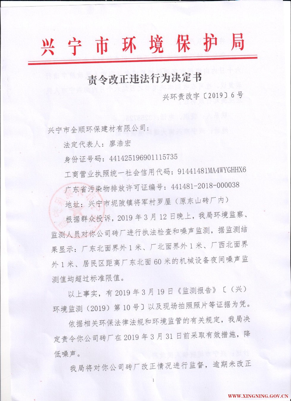 责令改正违法行为决定书0011.jpg