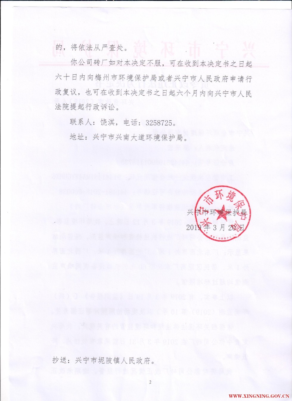 责令改正违法行为决定书0012.jpg