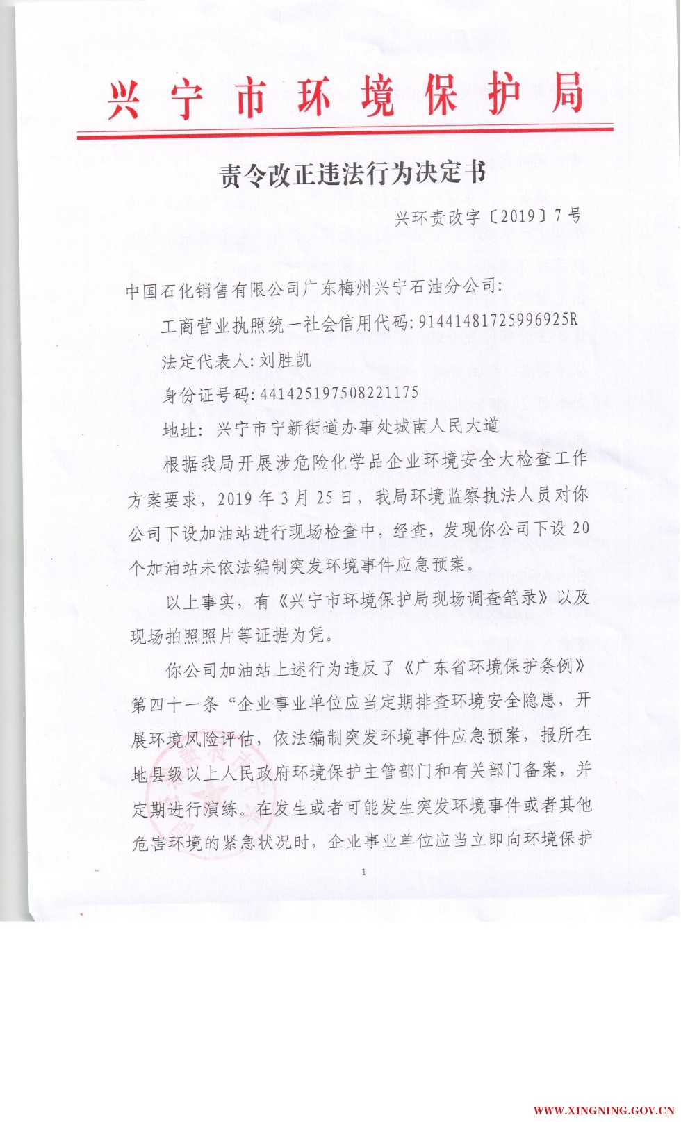 责令改正违法行为决定书0001.jpg