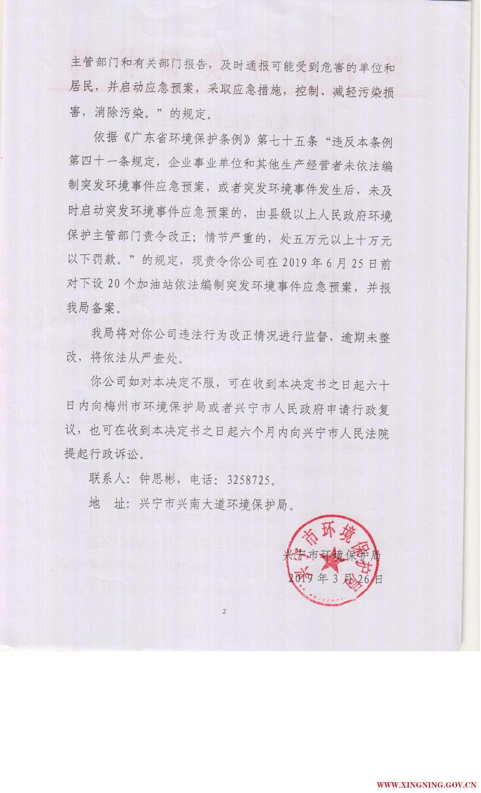 责令改正违法行为决定书0002.jpg