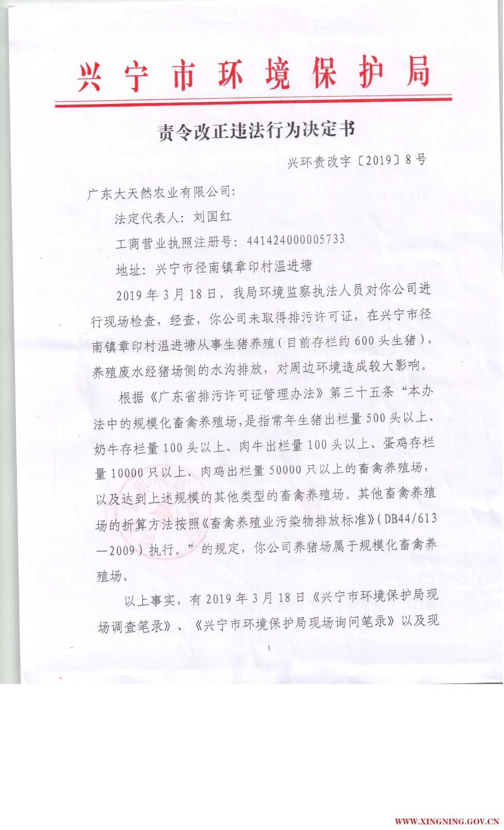 责令改正违法行为决定书0003.jpg