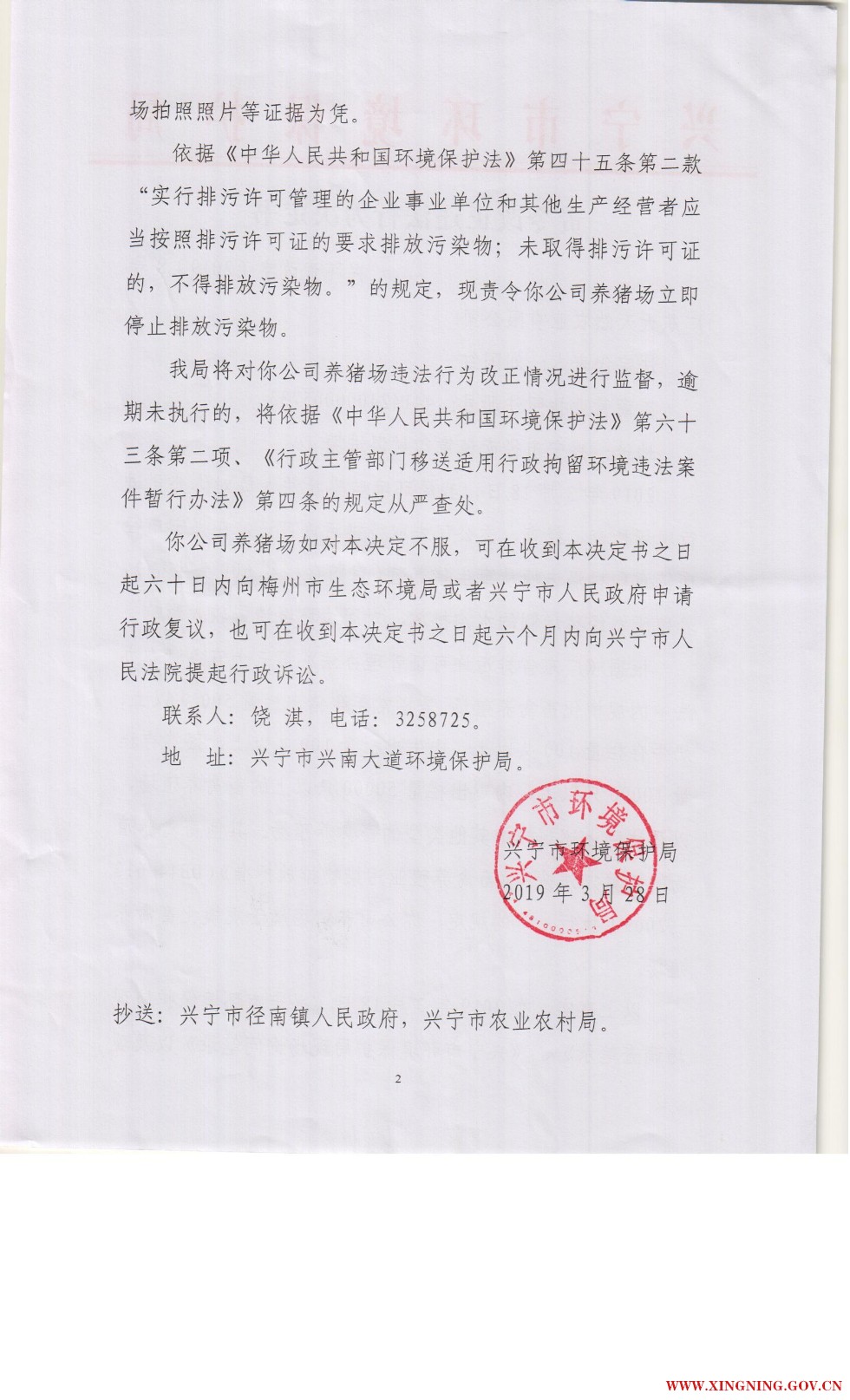 责令改正违法行为决定书0004.jpg
