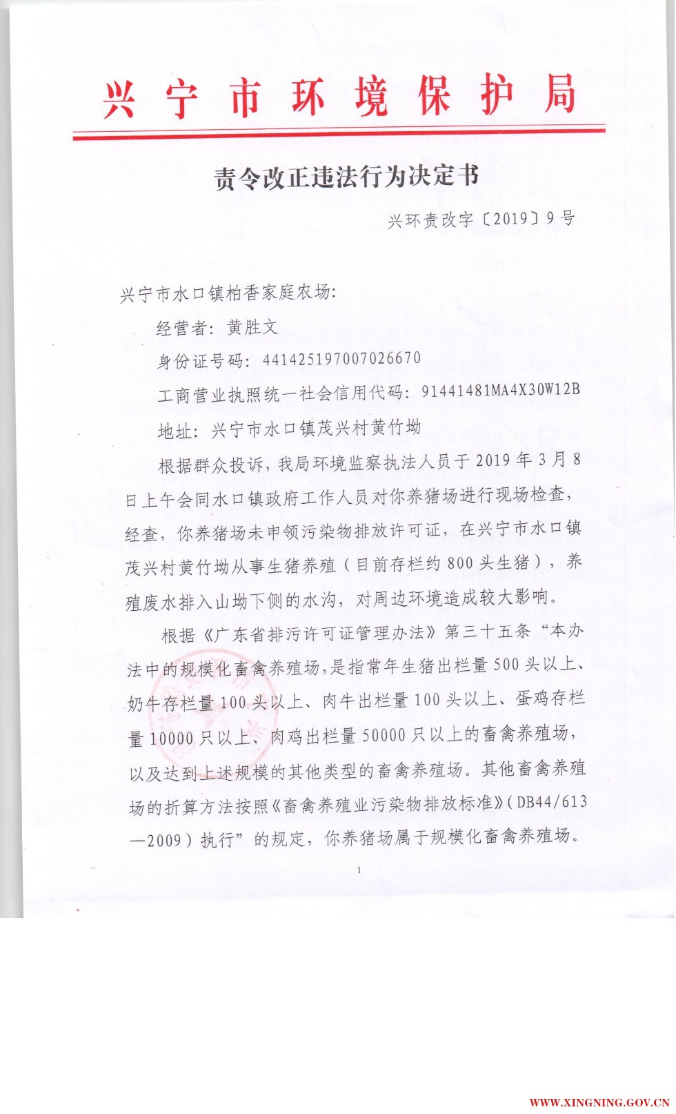 责令改正违法行为决定书0005.jpg