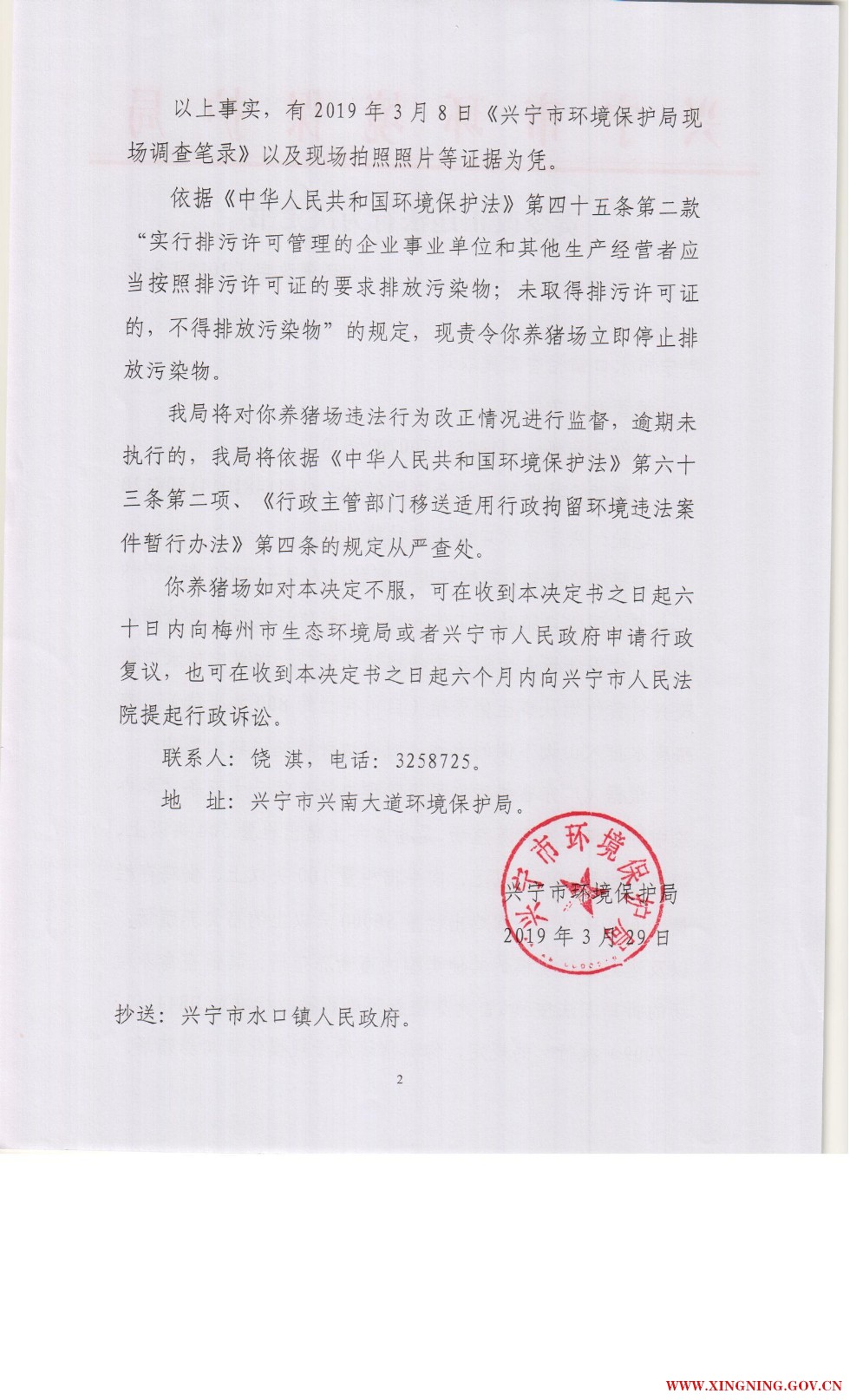 责令改正违法行为决定书0006.jpg